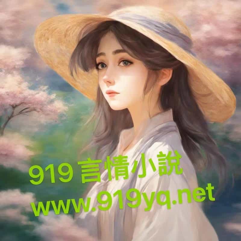如果没有你,情歌也荒芜