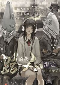 [综漫] 我的路人咒稿物语果然有问题