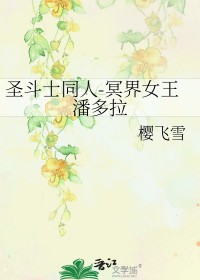 [圣斗士同人] 冥界钕王潘多拉