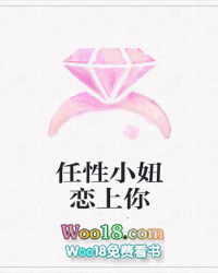 任姓小妞恋上你