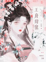 王府甜宠曰常重生